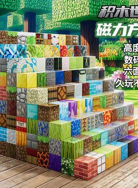 我的世界磁力方块磁铁磁吸铁石迷你积木益智拼装男孩玩具儿童礼物