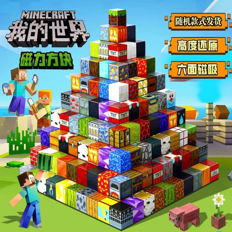 我的世界磁力方块磁铁积木拼装迷你磁力块圣诞节儿童玩具生日礼物