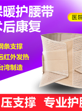支撑护腰带台湾劳损保暖护腰带