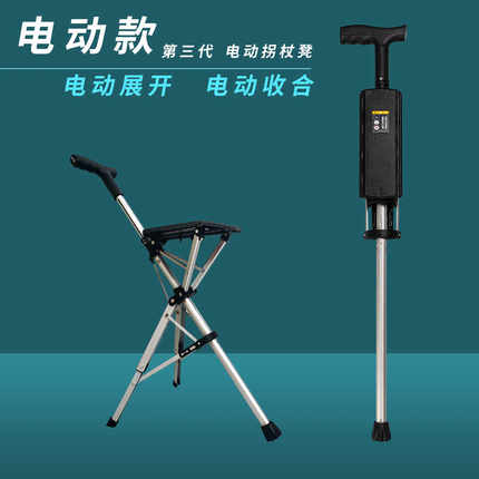 电动拐杖座椅铝合金休息椅礼品台达椅轻便一键可折叠出行登山旅游