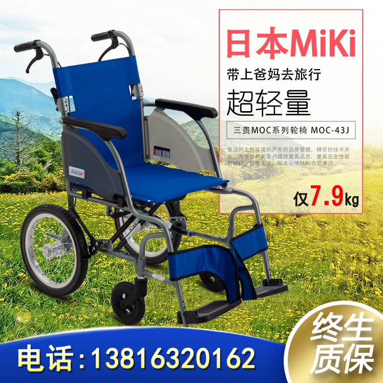 日本MIKI三贵MOC-43J超轻量旅行折叠推车免充气老人便携轮椅