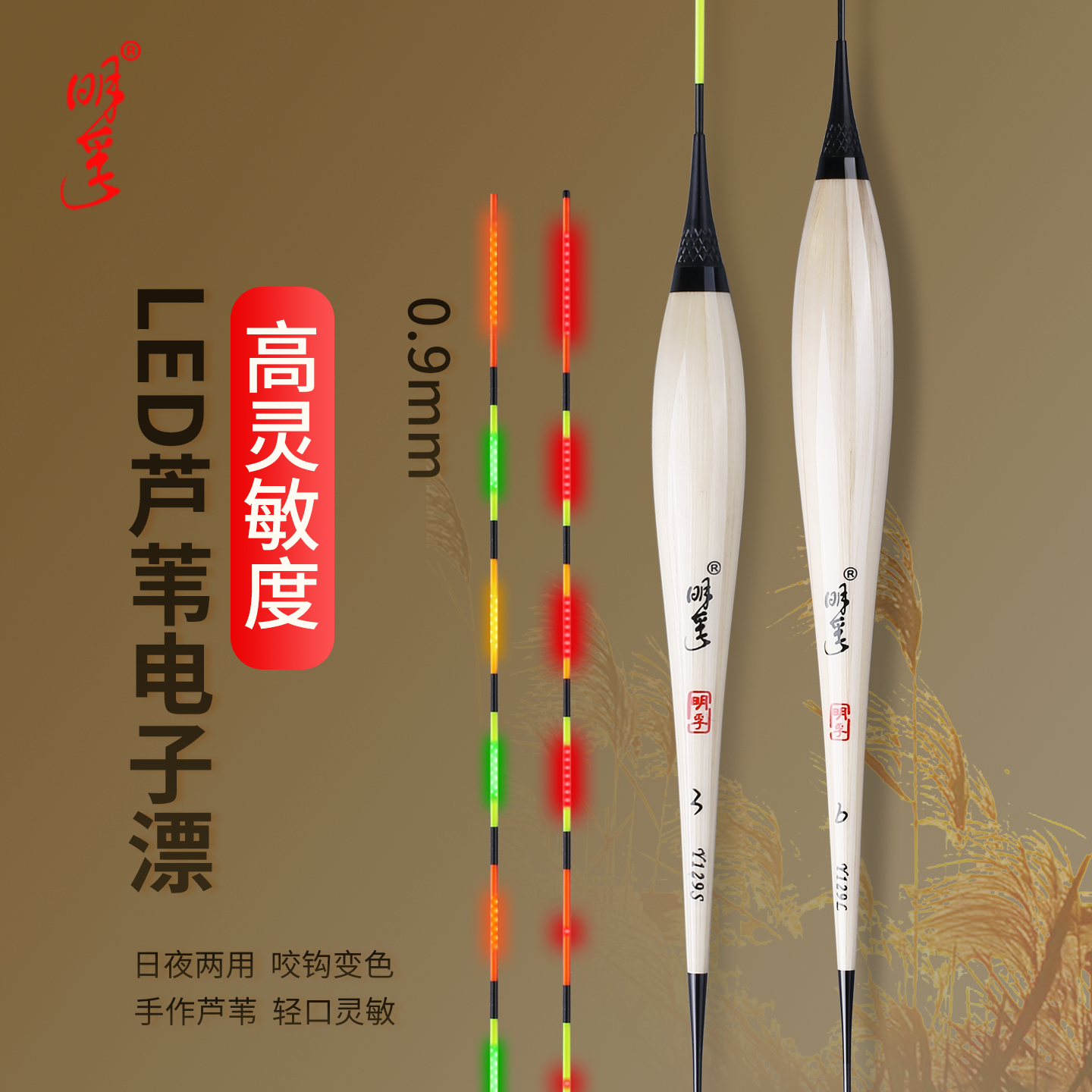 明孚新款LED芦苇夜光漂高灵敏