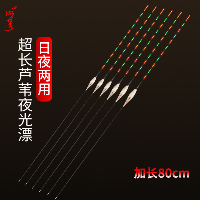 明孚芦苇夜光漂黑坑加长电子漂80cm流氓漂日夜两用硬尾夜光鱼漂