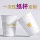 美容院一次性纸杯定制印logo牙科口腔装 修公司商用加厚硬水杯订做