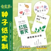 可发芽种子纸卡片定制环保婚礼邀请函贺卡明信片抽奖门票校园活动
