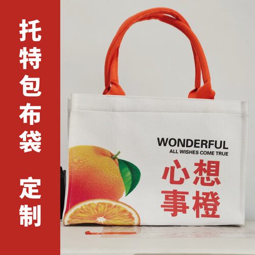 飘带帆布包定制logo麻布手提袋企业托特包环保购物袋大容量礼品袋