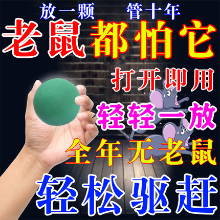 驱鼠神器超强效力驱鼠丸特效驱鼠丸虫药专用驱避丸防老鼠臭丸