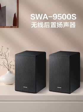 Samsung三星SWA-9500S9250S无线后环绕音响后置扬声器