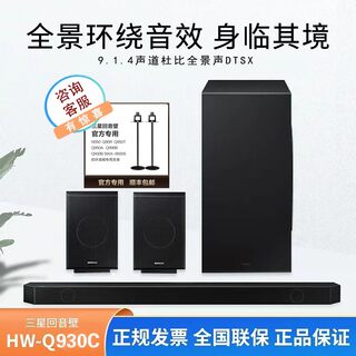 Samsung/三星 HW-Q930C 杜比全景声家庭影院无线蓝牙回音壁音响