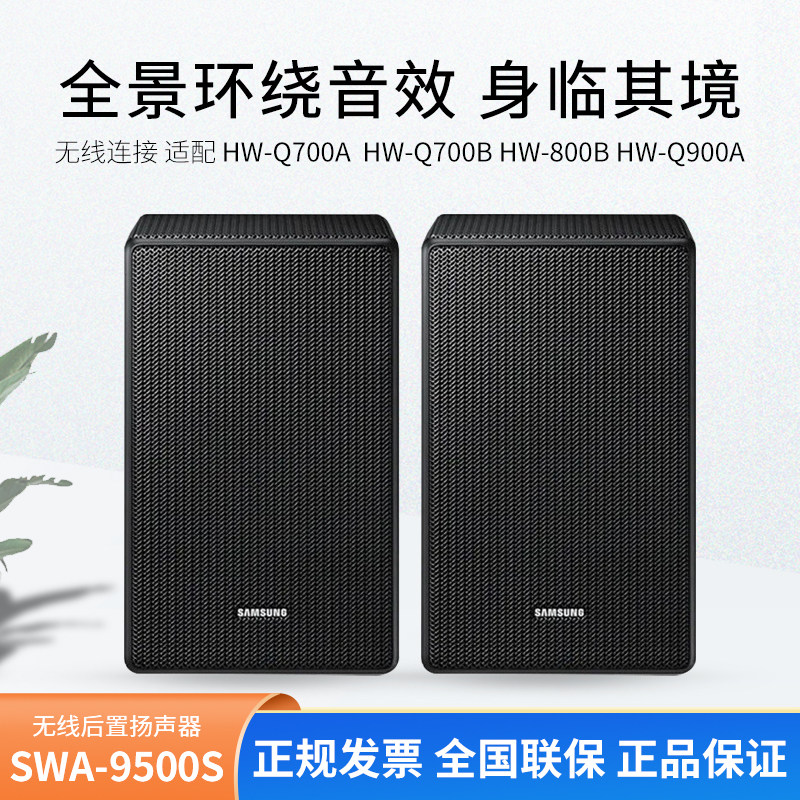 samsung三星swa-9500s无线后环绕音响带天空音环绕音箱后置扬声器
