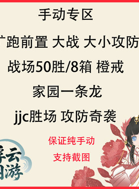 剑三剑网三手动战场50胜八箱攻防奇袭jjc胜场家园一条龙橙戒大战