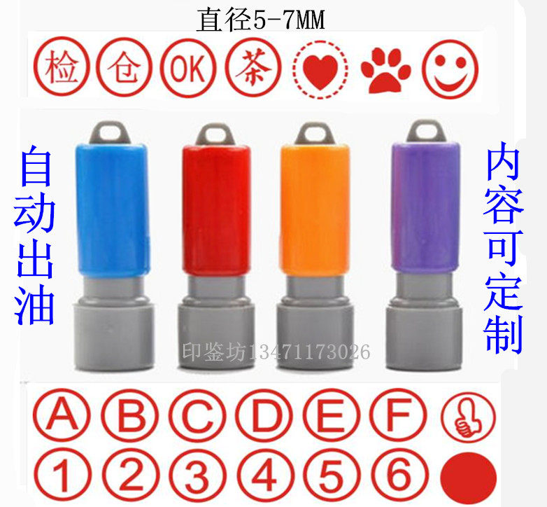 点心餐厅专用印章检验合格QC章标记检字章OK奶茶咖啡小号挂钩印章