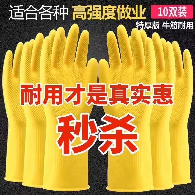 加厚牛筋洗碗手套防水乳胶橡胶家务耐磨劳保长胶洗衣服手套男女用