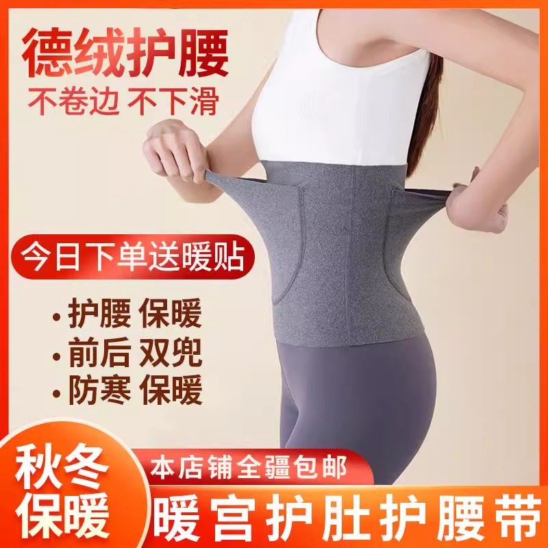 德绒带兜护腰带秋季保暖暖宫神器