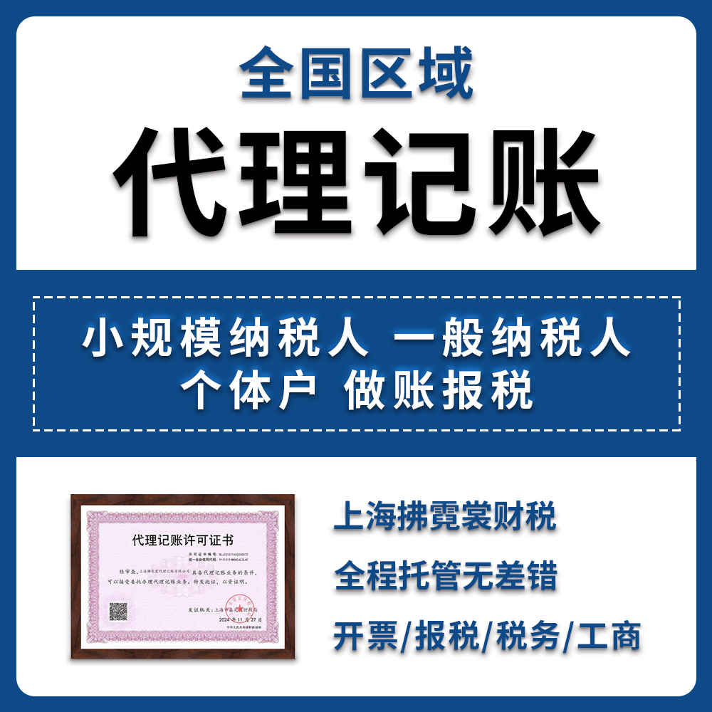 代理记账报税小规模公司代理全国零申报0申报税务申报代记账上海