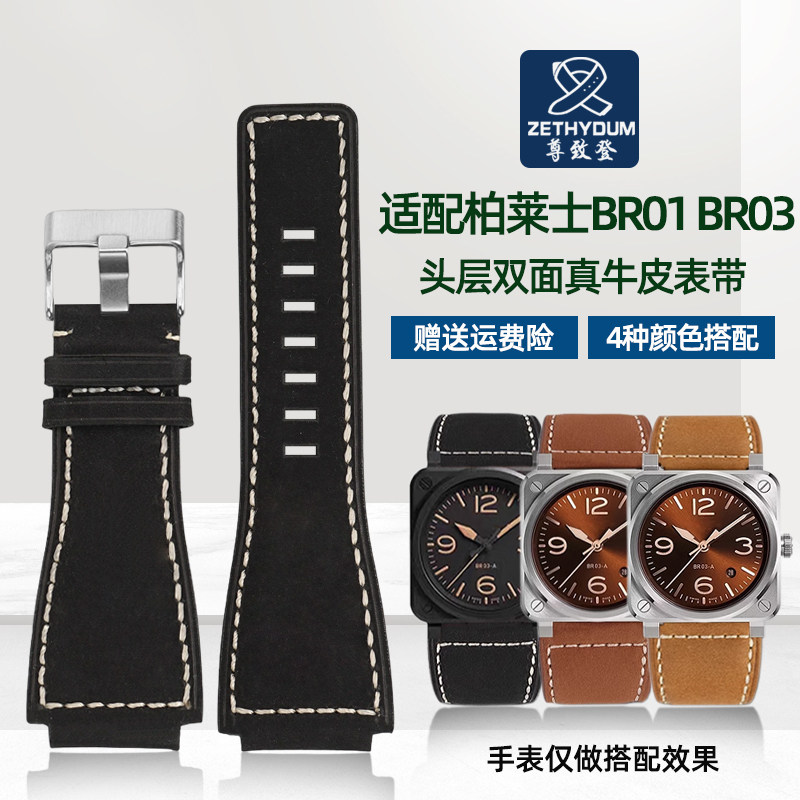尊致登适配Bell Ross柏莱士表带BR01 BR03凸口头层牛皮手表带男士