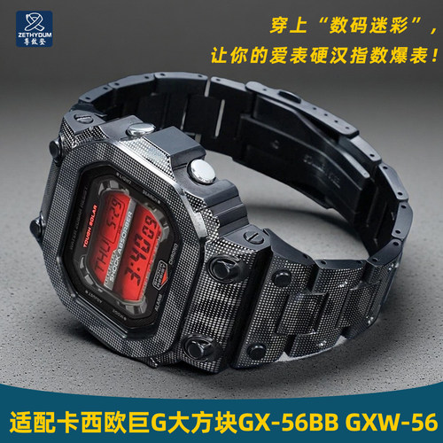 适配卡西欧GX-56BB表壳表带