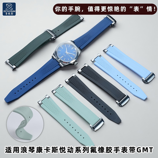 尊致登氟橡胶表带适配浪琴康卡斯悦动GMT熊猫L3.830金属头粒41MM