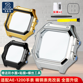 尊致登适配casio卡西欧AE1200 AE1300改装 金属不锈钢表壳璃玻镜片