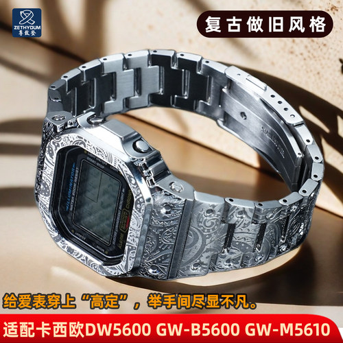 适配卡西欧DW5600GW-M5610套装