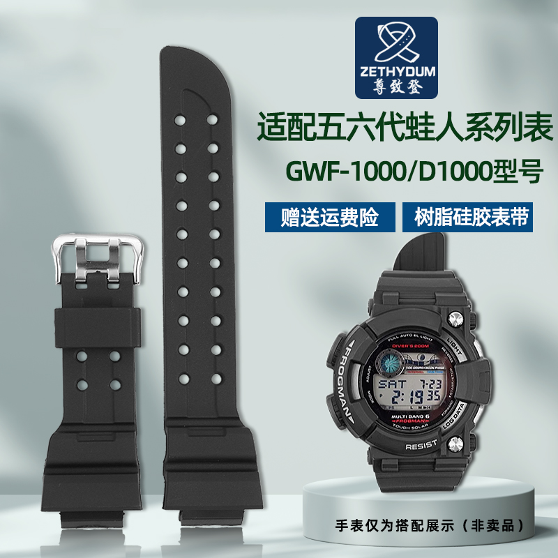 尊致登代用CASIO卡西欧蛙人五六代GWF-A1000/D1000防水硅胶手表带