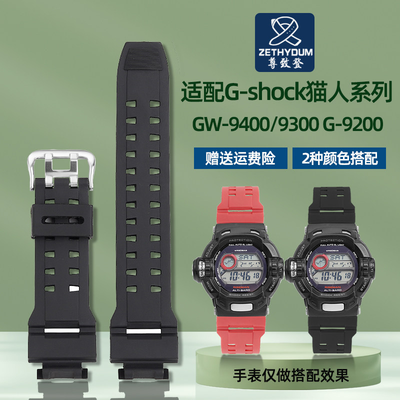 尊致登适配卡西欧G-shock猫人GW-9400/9300 G-9200树脂橡胶手表带