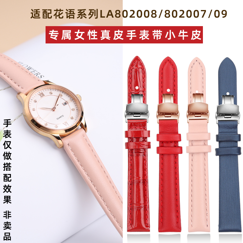 适配飞亚达真皮手表带