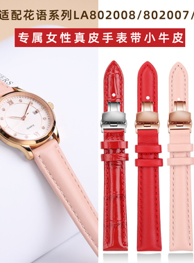 尊致登适配飞亚达花语系列真皮手表带LA802008/802007/09女款14mm