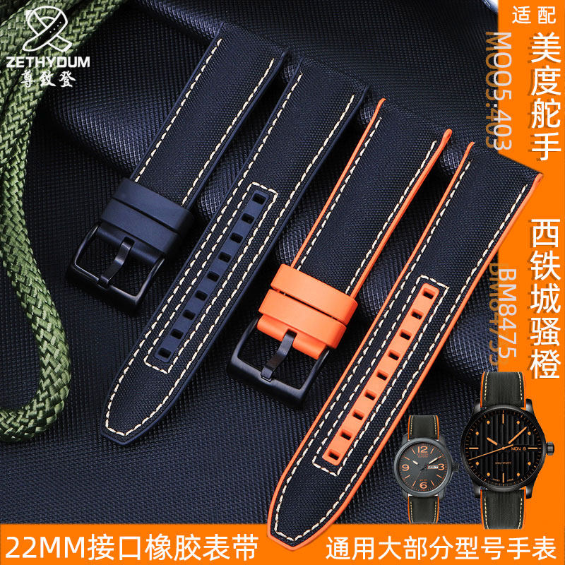 尼龙帆布硅胶手表带 适配美度舵手M038431 M025 西铁城骚橙男22mm