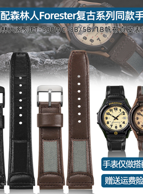 尊致登适配casio卡西欧森林人Forester帆布真皮手表带FT500WC系列