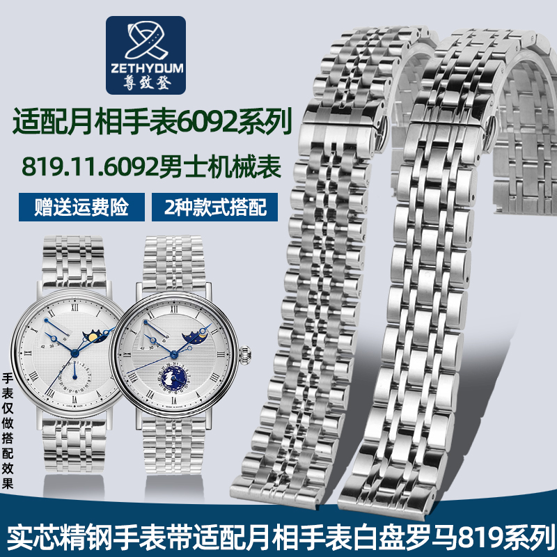 适配Seagull海鸥不锈钢手表带