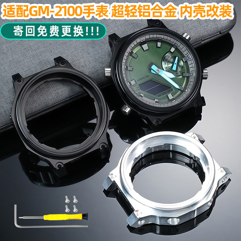 卡西欧农家橡树改装GM2100系列