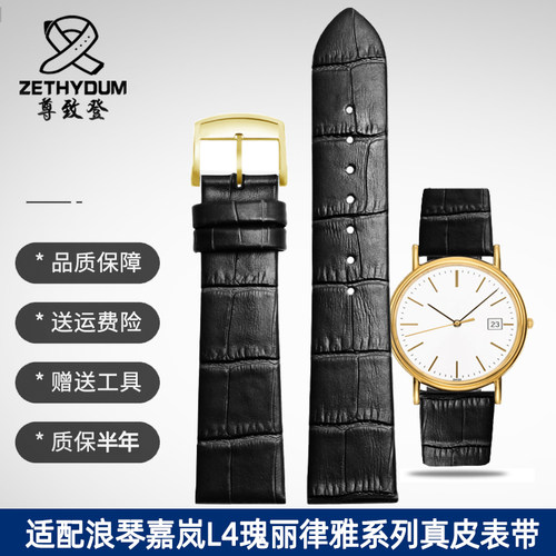 适配浪琴嘉岚L4瑰丽律雅系列