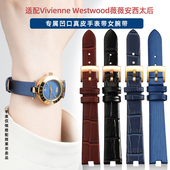 尊致登适配Vivienne Westwood薇薇安西太后真皮绢丝表带凹口女士
