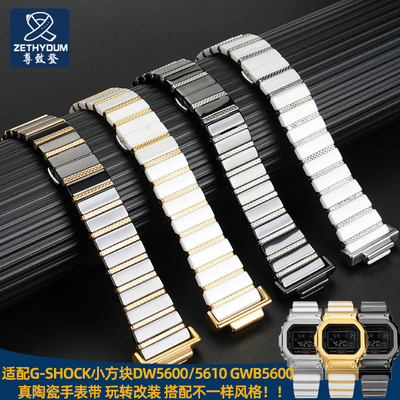 尊致登适配卡西欧小方块DW5600 GWB5600 GWM5610改装款陶瓷手表带