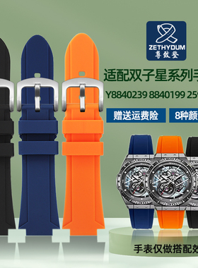 尊致登适配雷诺双子星Y8840239/199/279/259凸口硅胶橡胶手表带男