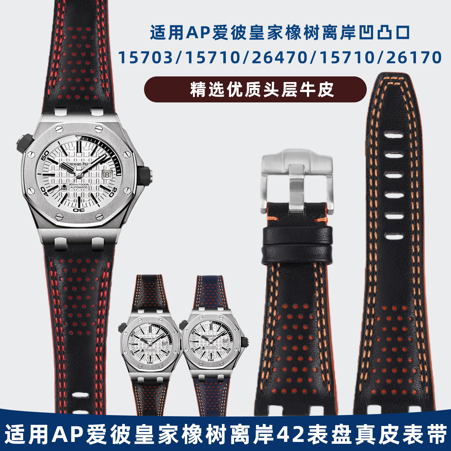 28mm头层牛皮爱彼皇家橡树表带
