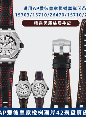 28mm头层牛皮手表带适用爱彼皇家橡树离岸26470/26480/26170系列