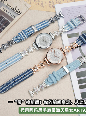 适配阿玛尼表带ar1956满天星白月光1840 80036女表帆布真皮14mm