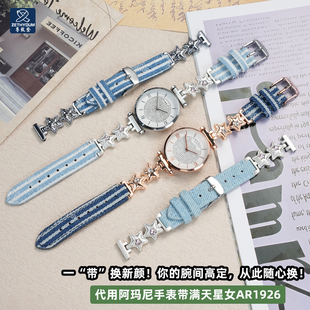 适配阿玛尼表带ar1956满天星白月光1840 80036女表帆布真皮14mm