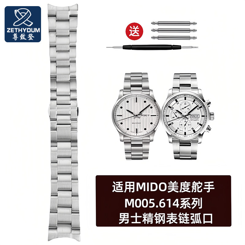 尊致登适配美度MIDO舵手表带