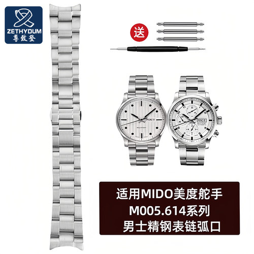尊致登适配美度MIDO舵手表带