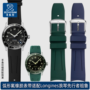 适配Longines浪琴先行者祖鲁L3.812 L3.820系列弧形氟橡胶表带22M