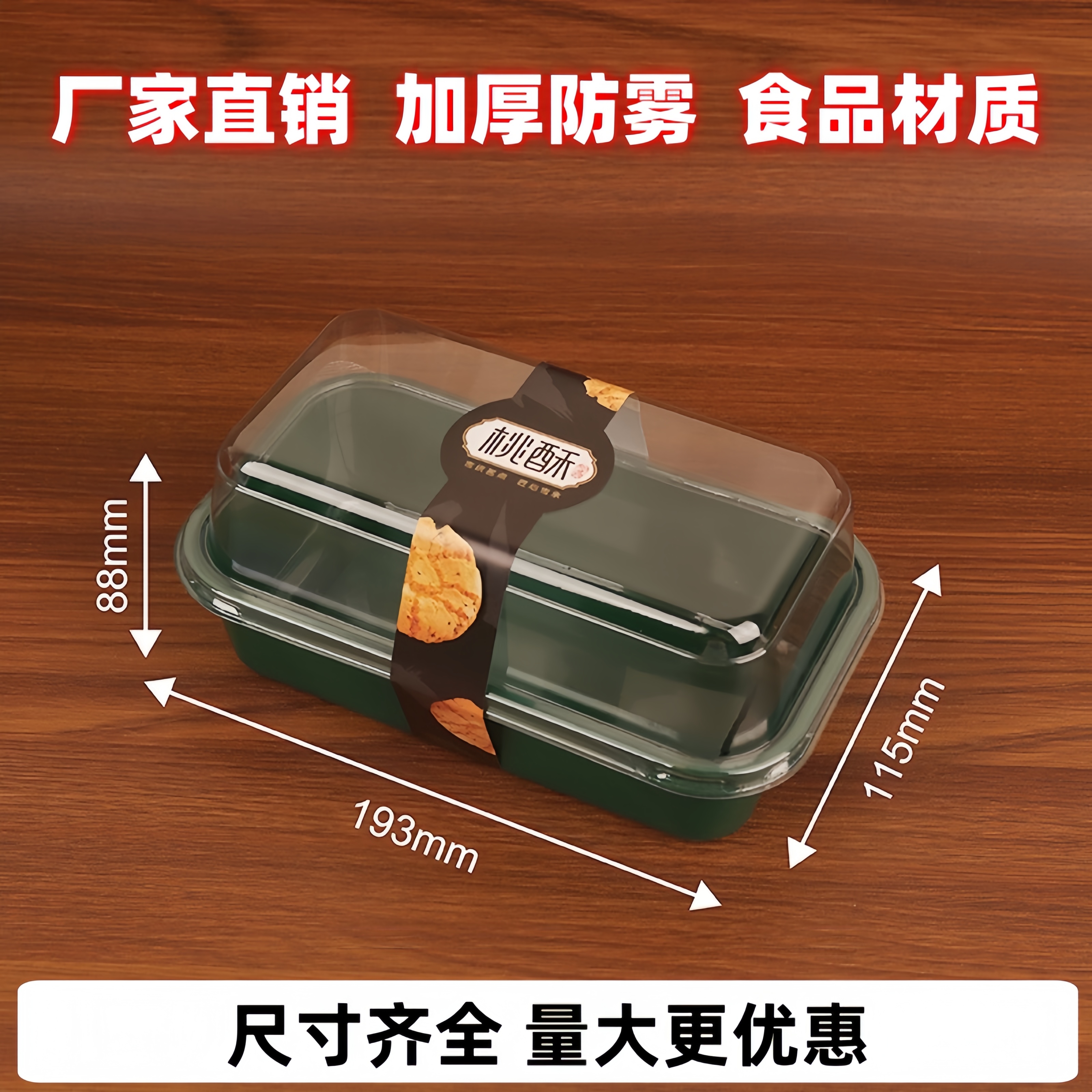 长方透明桃酥中式糕点包装盒