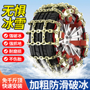 新型防滑链汽车轮胎雪地链suv越野车不伤胎冬季防滑链轿车 通用型