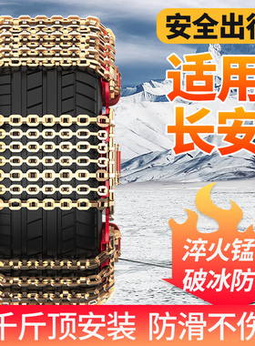 适用长安X7PLUS/CX20逸达猎手E-Pro汽车防滑链/CX30/悦翔/F70蓝鲸