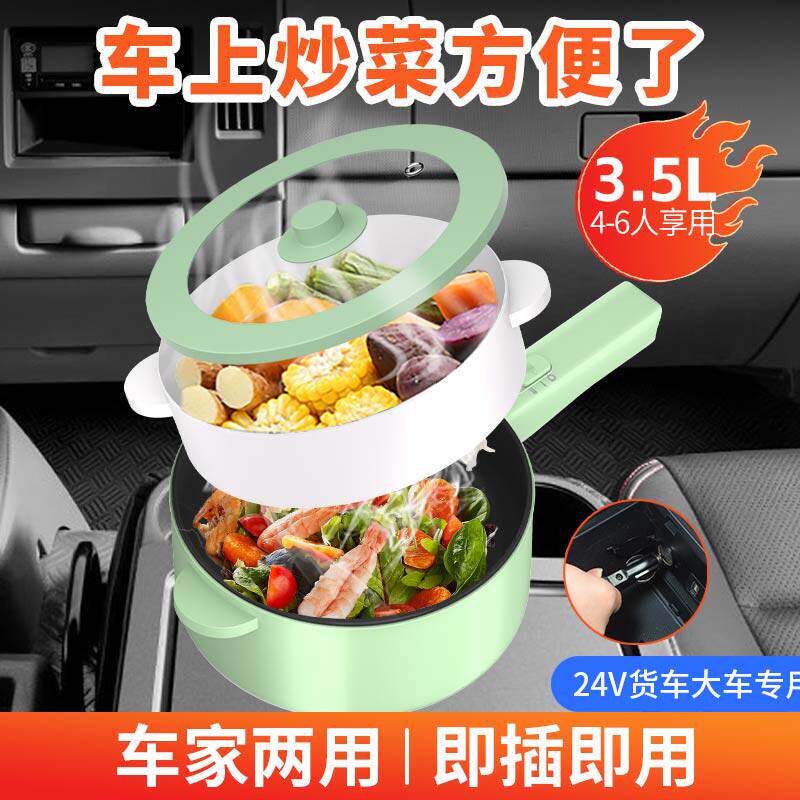 24V货车大容量车载电炒锅炒菜煮饭一体锅多功能车用220V电饭锅