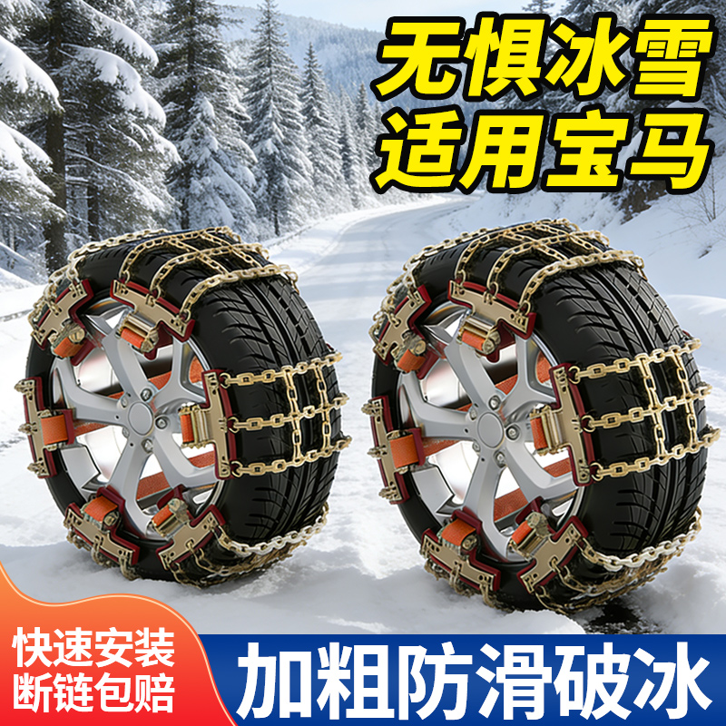 适用宝马X1/2/3/4汽车防滑链