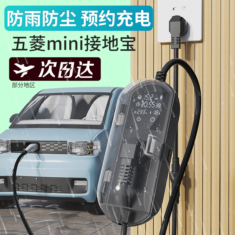 适用五菱宏光mini接地宝防雨防尘