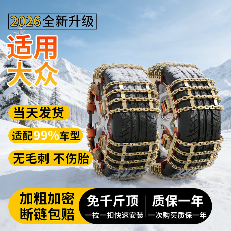 适用大众全系汽车防滑链